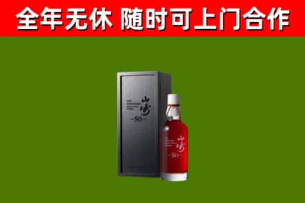 密云区回收山崎洋酒