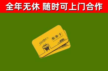 密云区回收购物卡