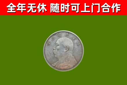 密云区回收袁大头