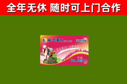 密云区回收购物卡